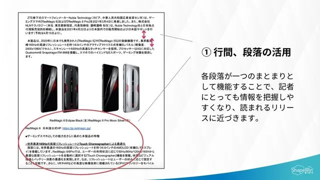 読まれるプレスリリースのデザイン＿　余白の例